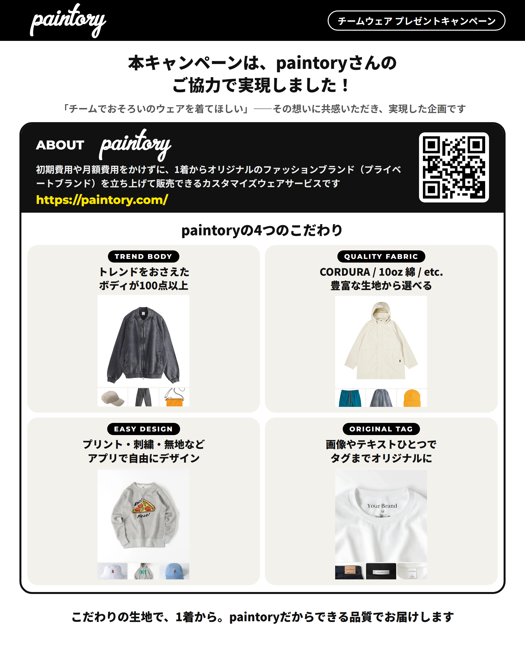 paintoryの紹介