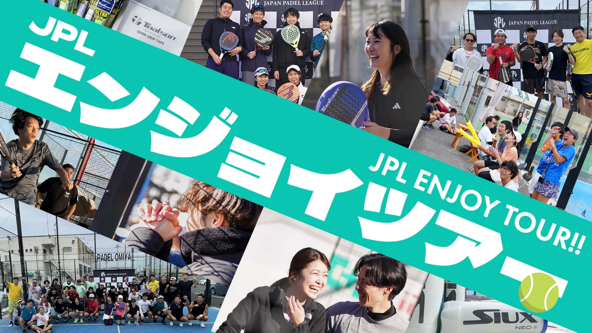 エンジョイツアー大会の様子